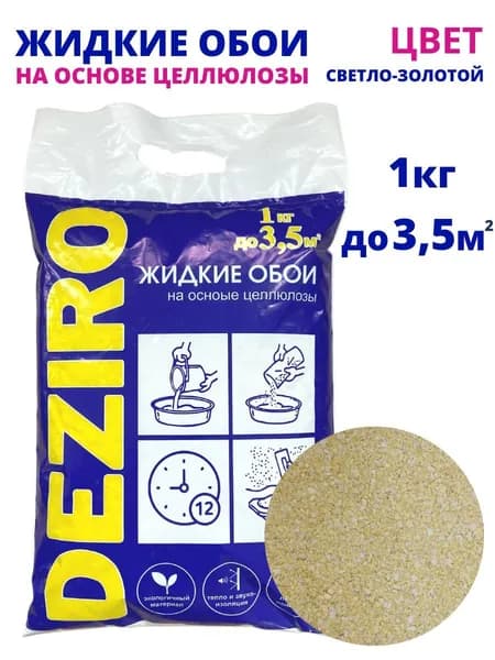 Deziro Жидкие обои, 1 кг, Оттенок Светло-Золотой
