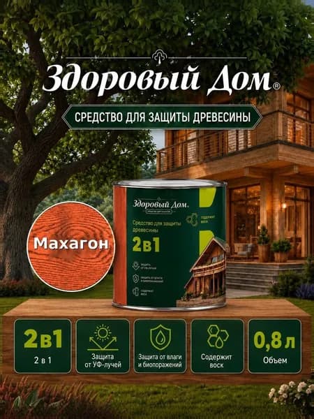 Пропитка для дерева быстросохнущая 2в1, для внутренних и наружных работ 0,8л.