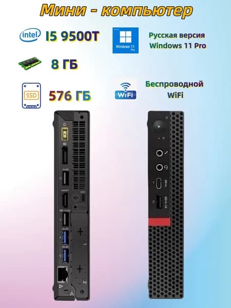 Lenovo Мини-ПК (Intel Core i5-9500T, RAM 8 ГБ, SSD 256 ГБ, HDD 320 ГБ, Intel UHD Graphics 630, Windows 11 Pro), черный