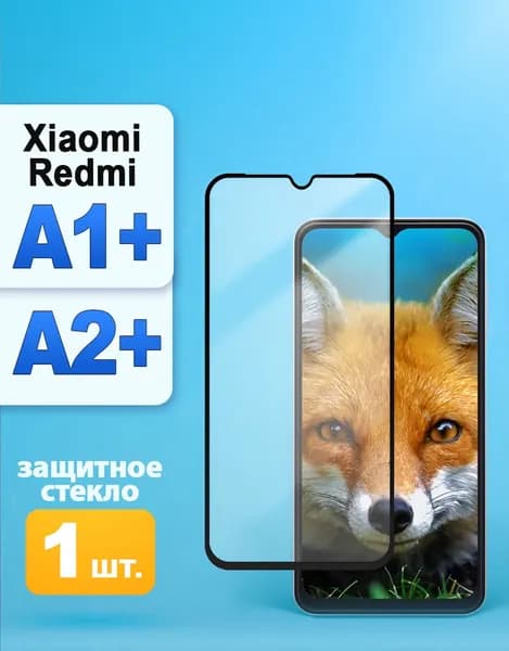 Защитное стекло на Xiaomi Redmi A1+ / А2+ Стекло на Редми А2+ / А1+