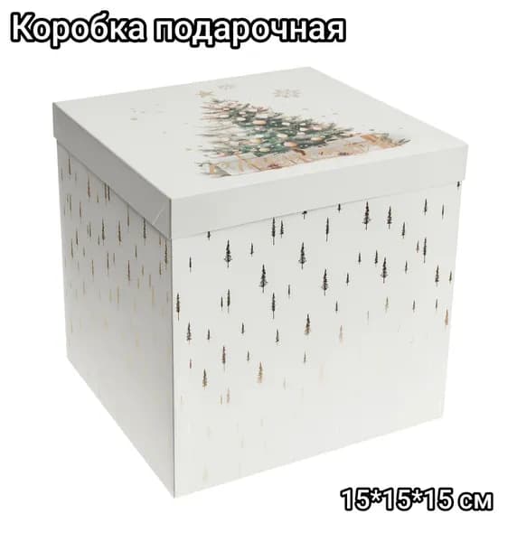 Коробка складная подарочная MESHU "New Year",15*15*15см с лентой, отд фольгой
