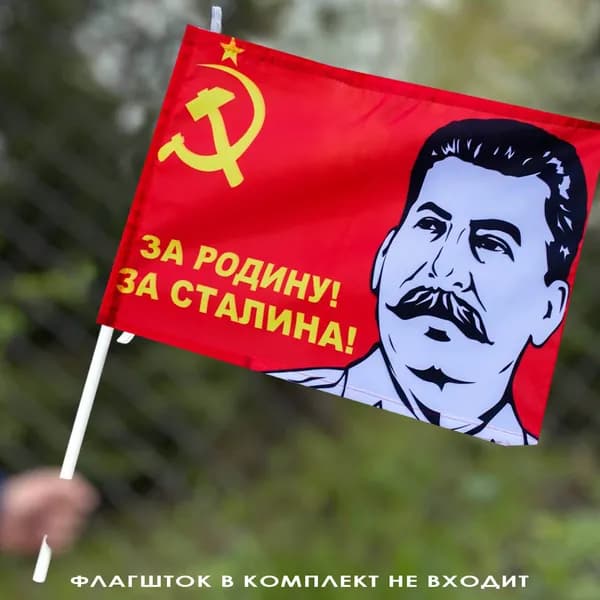 Флаг "За Родину!" 40x60 см