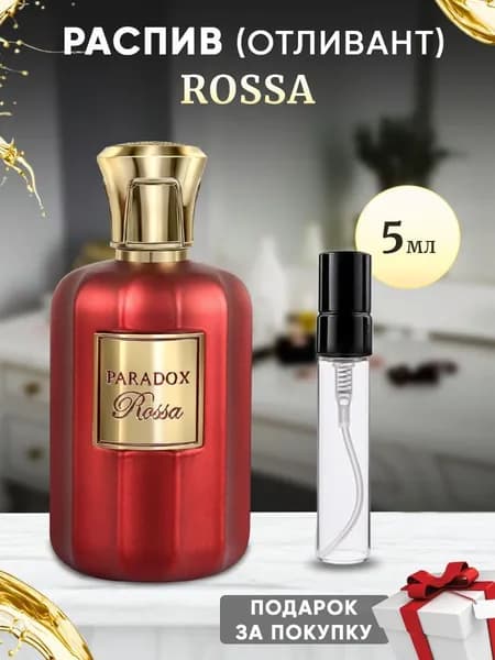 Paradox Rossa EDP 5мл отливант
