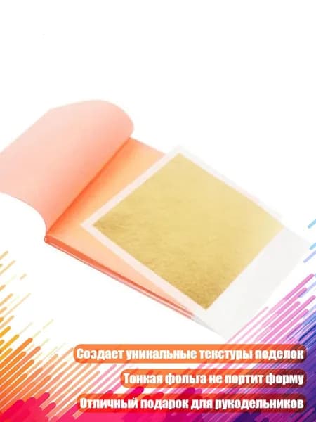 25 листов золотой/серебряной/медной фольги для творчества, - Золотая фольга