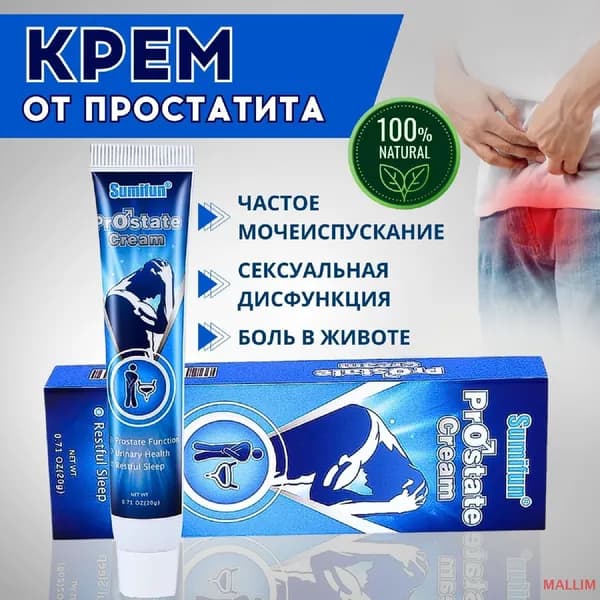 Мазь Крем от простатита для Мужчин / обезболивающая мазь от болей простаты