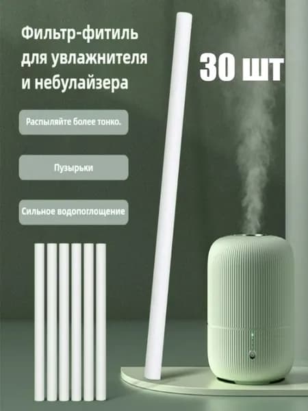 Сменные фитили для увлажнителя воздуха (впитывающие), 10/20/30/40 шт.