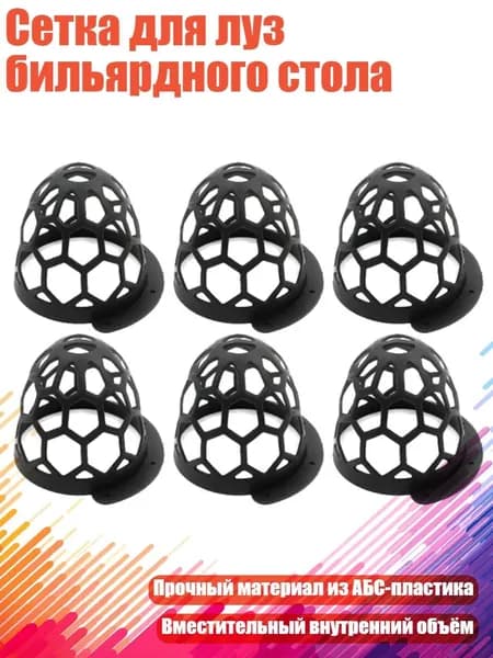 Сетка для луз бильярдного стола, - 6
