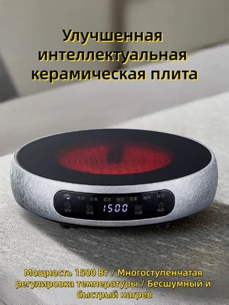 Инфракрасная настольная плита электроплита керамическая 1500 Вт, серебристый