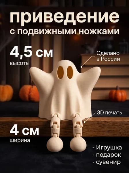 Приведение в подвижными ножками