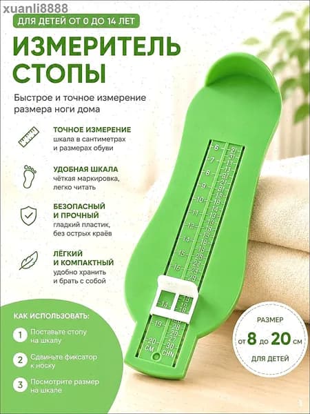 Измеритель стопы 1 шт