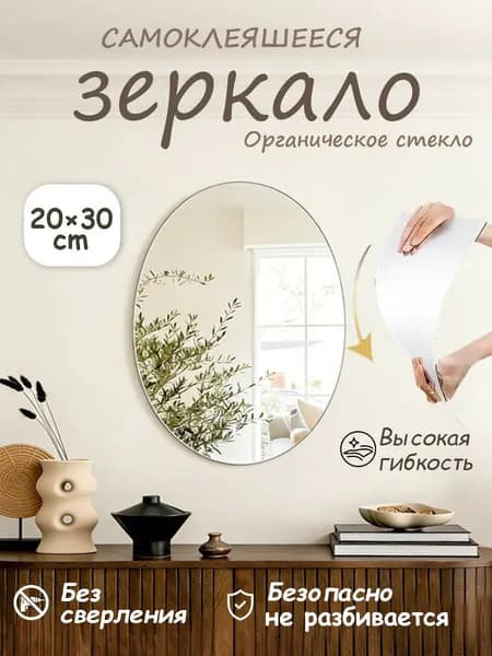 Зеркало настенное/зеркало в ванную,овальный,20 см х 30 см