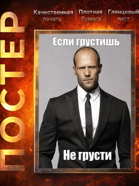 Постер "постер", 42х29 см