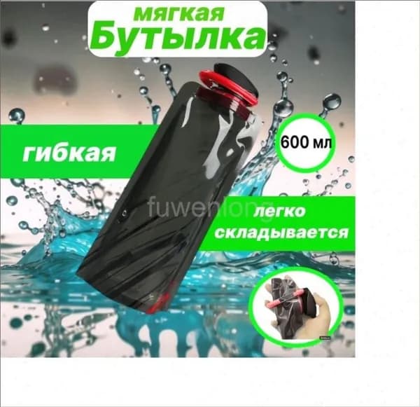 Спортивная бутылка, 600 мл