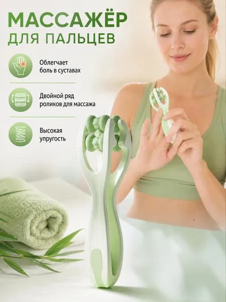 Двойной роликовый массажер для пальцев