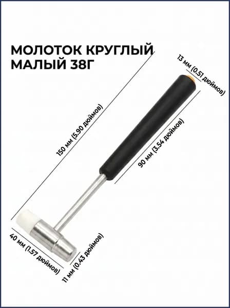 Молоток Универсальный
