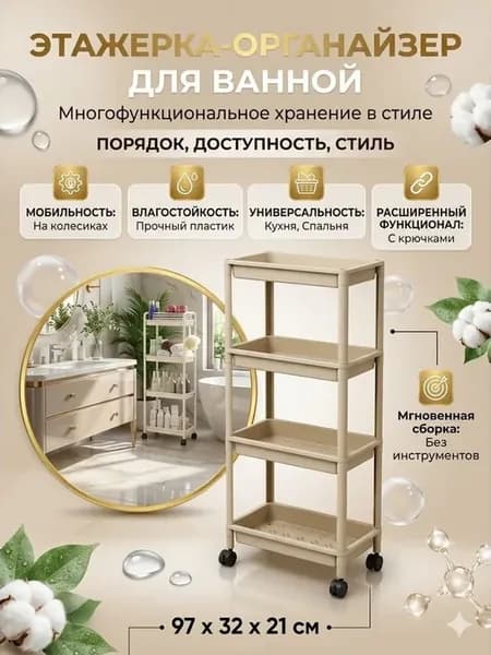 Пластиковая этажерка на колесах 97х32х21 органайзер узкий