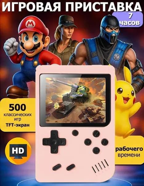 игровая консоль Макарон, 3.0 дюйма, цветная TFT, 500 игр