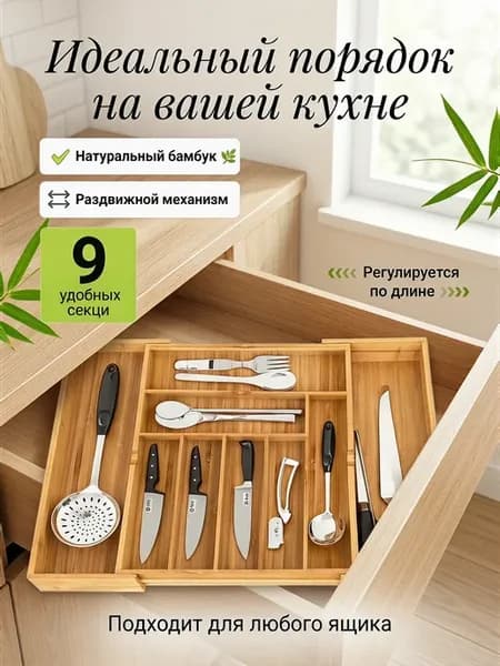 Лоток для столовых приборов в ящик раздвижной деревянный