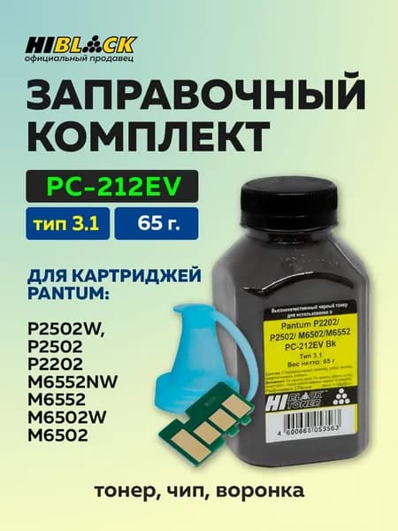 Тонер для Pantum PC-212EV P2502 M6502 M6552 заправочный комплект