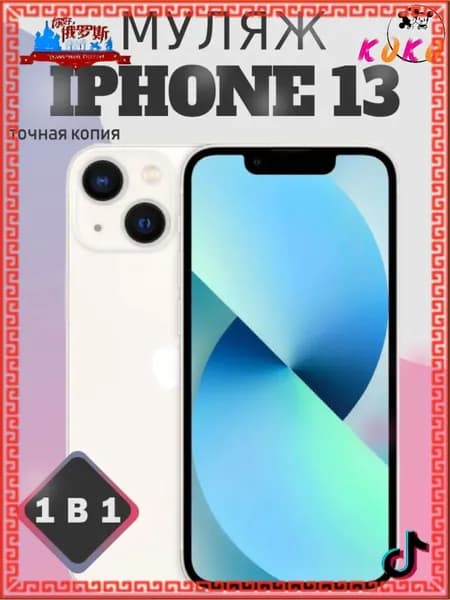 Эксклюзивный бестселлер iPhone 13 копия Новинка