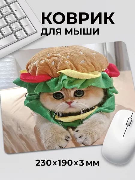 Коврик для мышки игровой маленький на стол Кот бургер милый