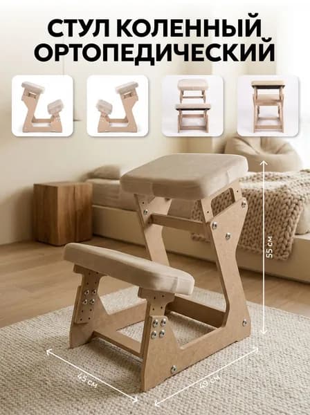 Ковалевский Ортопедический стул, бежевый