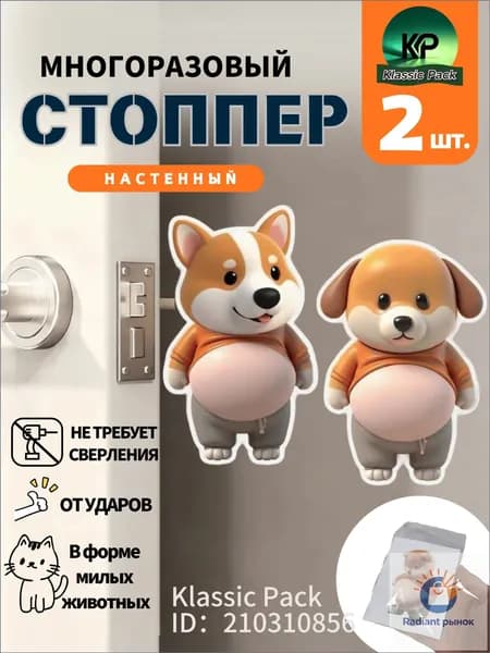 Силиконовые накладки на двери с забавными животными мягкая защита от ударов (Корги + щенок)