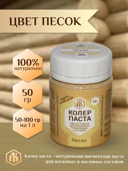 Колер паста песок для Лоскутного Воска, 50г