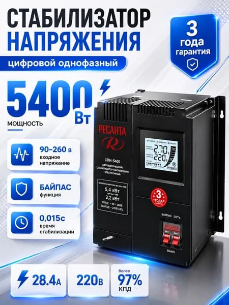 Ресанта Стабилизатор СПН-5400