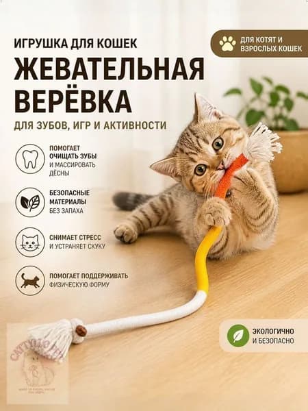 Игрушки для котят, жевательная игрушка для кошек для чистки зубов и массажа десен