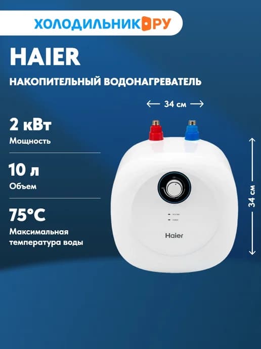 Водонагреватель накопительный ES10V-MQ2