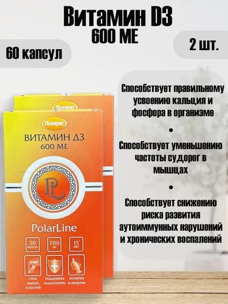 Полярис Витамин D3 600МЕ, 30 капс. 2 шт.