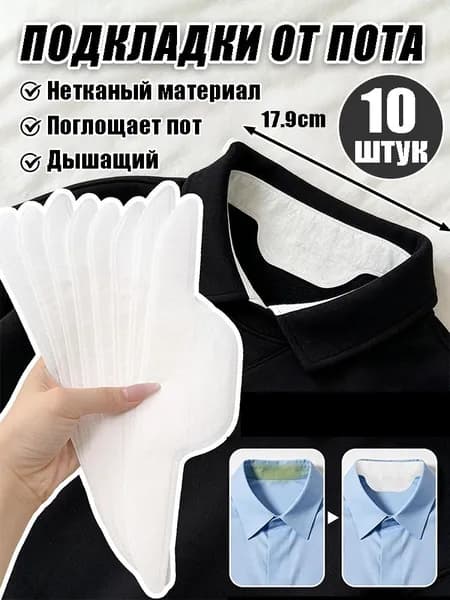 Вкладыши от пота