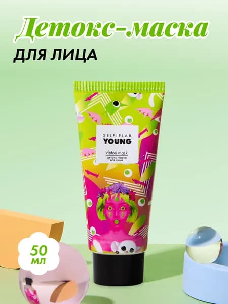SelfieLab Маска для лица детокс YOUNG с розовой глиной для очищения, 50 мл