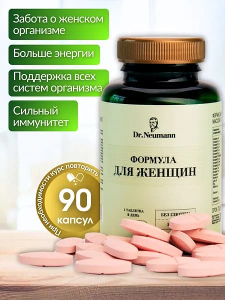 Мультивитамины для женщин, комплекс для женщин, 90 таблеток от Dr.Neumann