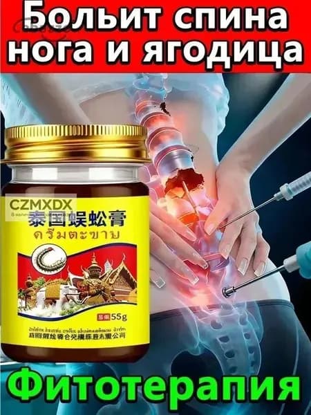 Мазь при защемлении седалищного нерва от болей в пояснице, 55 г