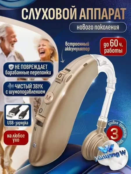 Слуховой аппарат внутриушной усилитель звука для пожилых с зарядным устройством
