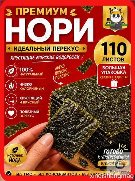 Водоросли Нори для роллов и суши/ 100 листов Narmak