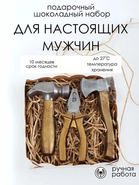 Подарочный шоколадный набор11