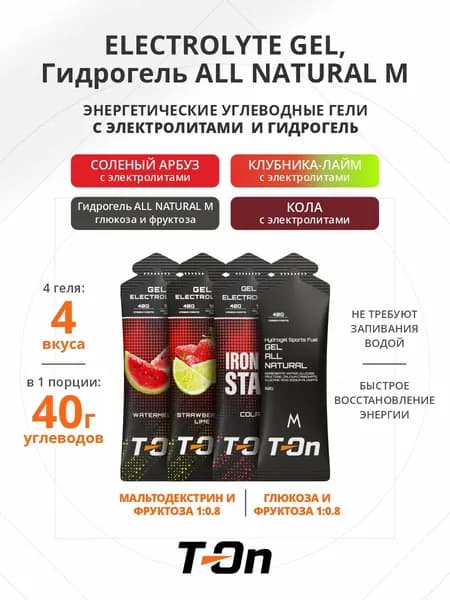 Энергетический углеводный гель с электролитами для бега 4шт