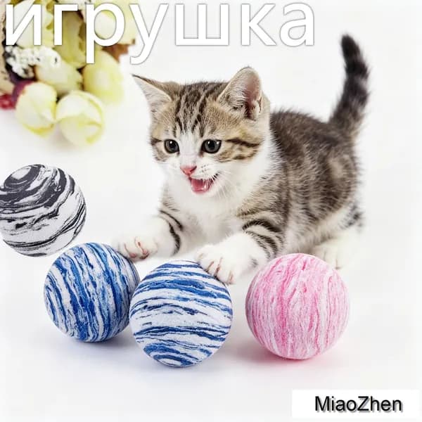 Вспененный шарик с рельефом планеты для кошек, игровой мяч для самостоятельных игр и снятия скуки