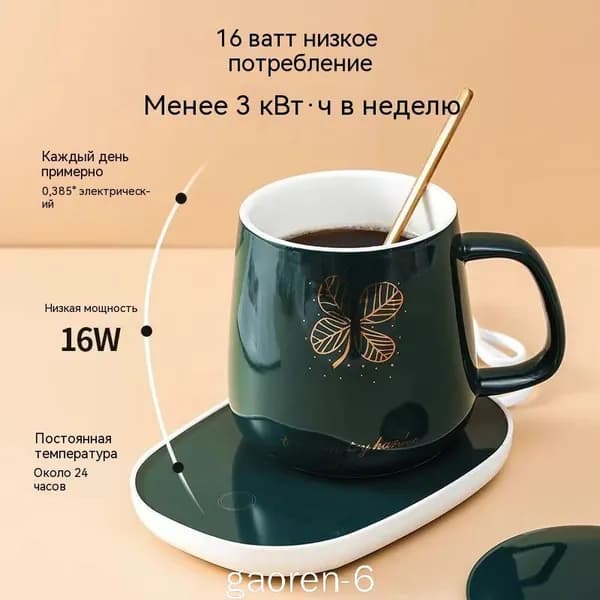 Подставка под кружку с подогревом 220В Огонёк Нагреватель для кружек