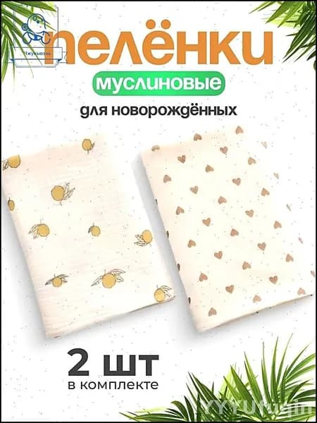 Пеленка для малышей 80 x 80 см, Муслин, 2 шт