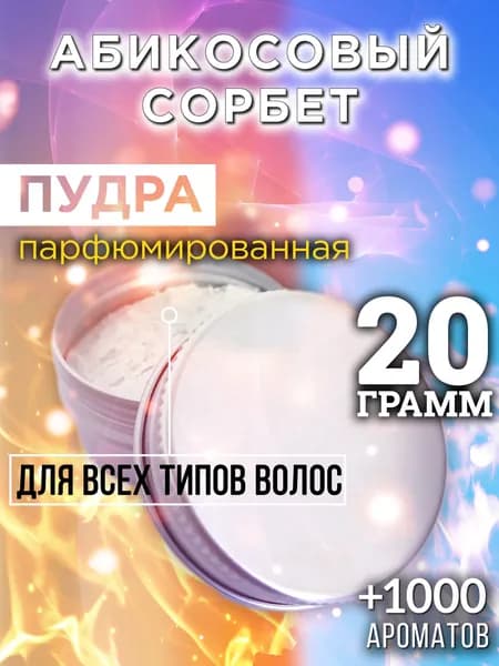 Аурасо Пудра для укладки волос, 30 мл