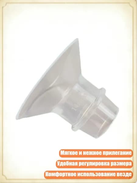 Эффективный силиконовый адаптер фланца для молокоотсоса, 14MM