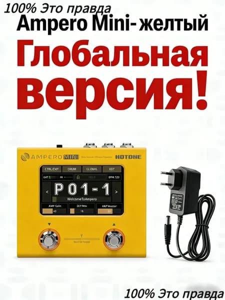 Устройство для моделирования усилителей и обработки эффектов Hotone Ampero Mini Yellow