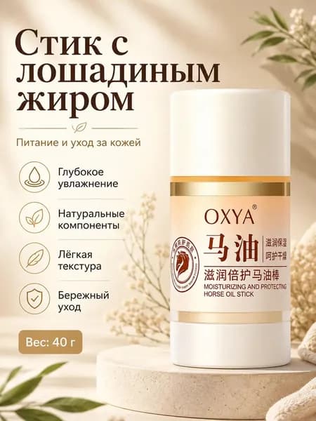 Крем-стик с конским жиром для сухой кожи пяток, рук и локтей