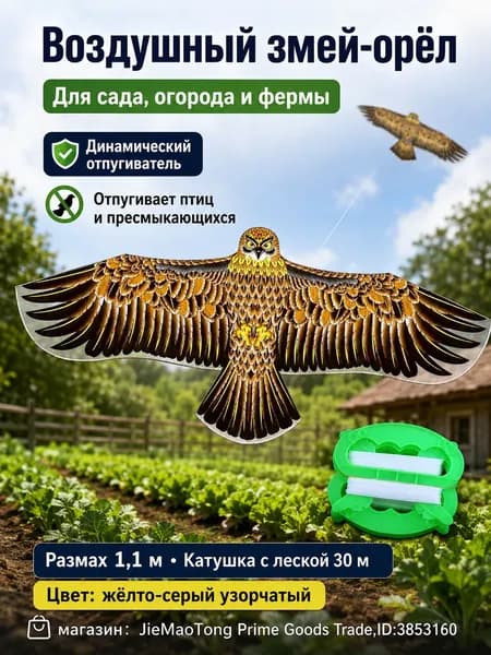 Отпугиватель визуальный