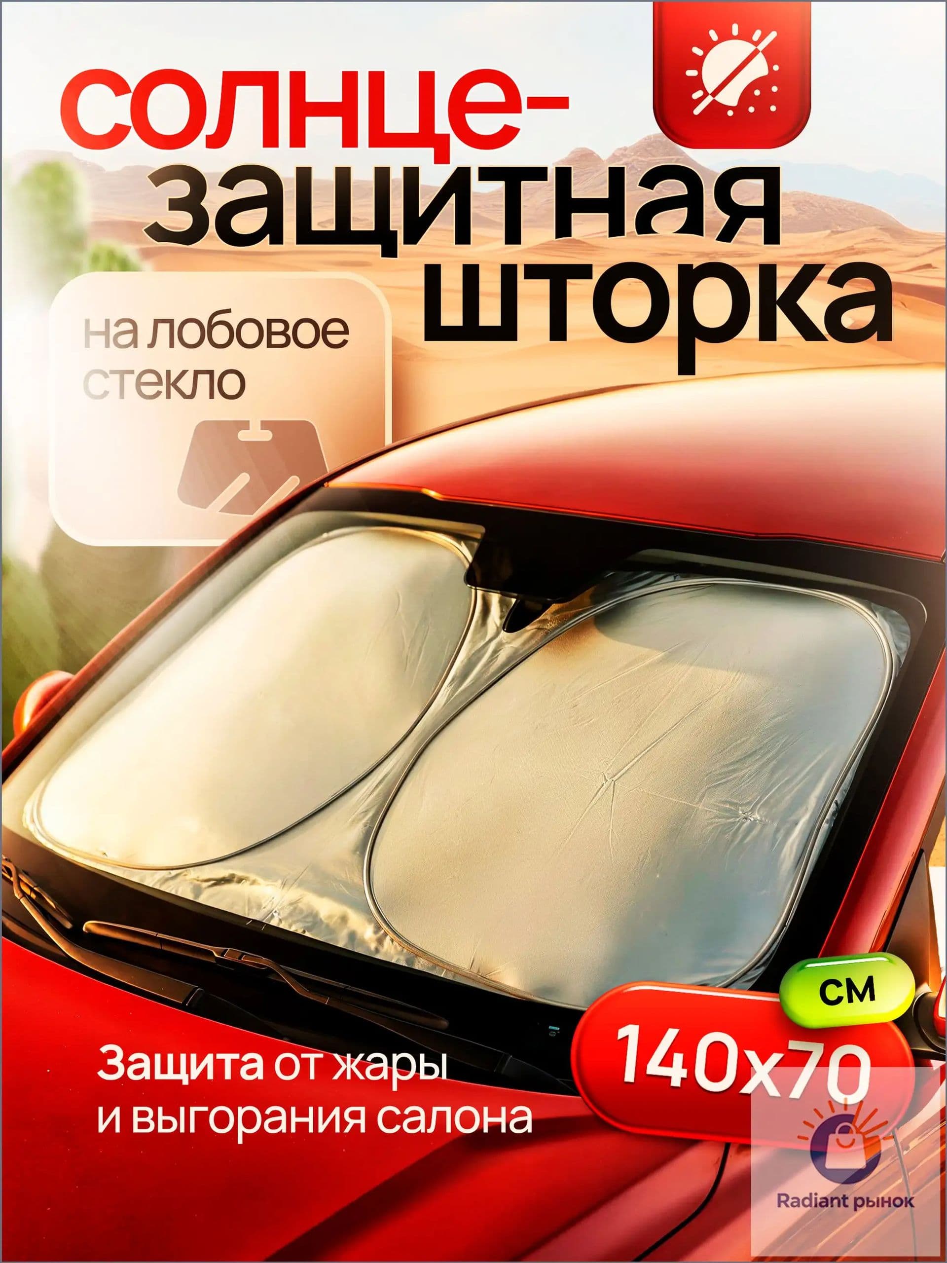 Hazel Шторка солнцезащитная 140 см х 70 см, затемнение: 100%