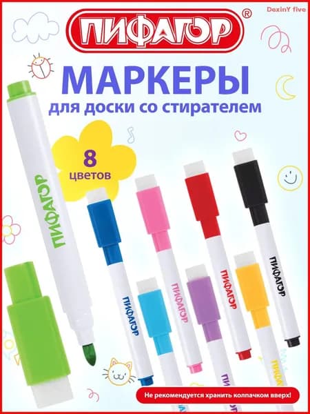Набор маркеров Спиртовой, 8 шт.для магнитно-маркерной доски